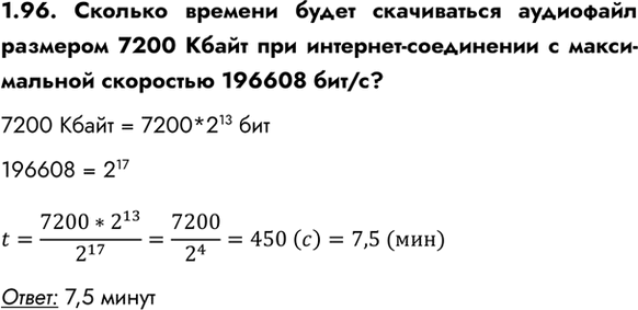 ����������� 1.96. ������� ������� ����� ����������� ��������� �������� 7200 ����� ��� ��������-���������� � ������������ ��������� 196608 ���/�?7200 ����� = 7200*2^13 ���196608...