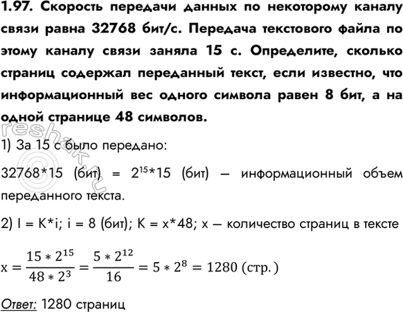 ����������� 1.97. �������� �������� ������ �� ���������� ������ ����� ����� 32768 ���/�. �������� ���������� ����� �� ����� ������ ����� ������ 15 �. ����������, ������� �������...