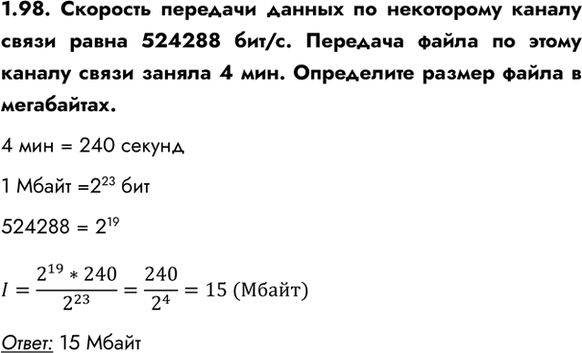 ����������� 1.98. �������� �������� ������ �� ���������� ������ ����� ����� 524288 ���/�. �������� ����� �� ����� ������ ����� ������ 4 ���. ���������� ������ ����� � ����������.4...