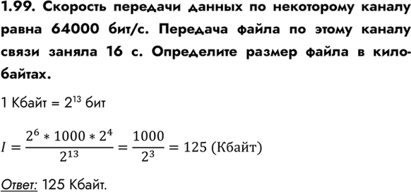 ����������� 1.99. �������� �������� ������ �� ���������� ������ ����� 64000 ���/�. �������� ����� �� ����� ������ ����� ������ 16 �. ���������� ������ ����� � ����-������.1 �����...