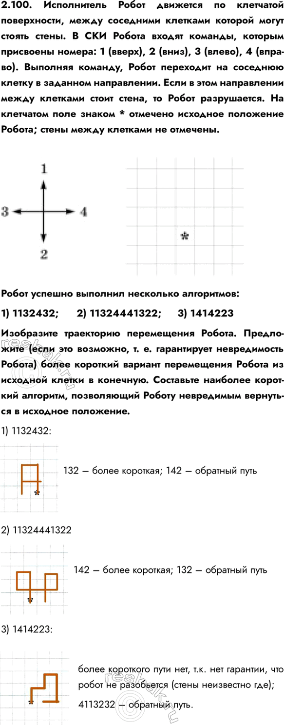 ����������� 2.100. ����������� ����� �������� �� ��������� �����������, ����� ��������� �������� ������� ����� ������ �����. � ��� ������ ������ �������, ������� ��������� ������: 1...