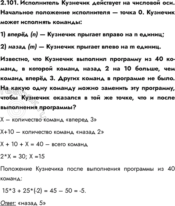 ����������� 2.101. ����������� �������� ��������� �� �������� ���. ��������� ��������� ����������� � ����� 0. �������� ����� ��������� �������:1) ����� (n) � �������� �������...