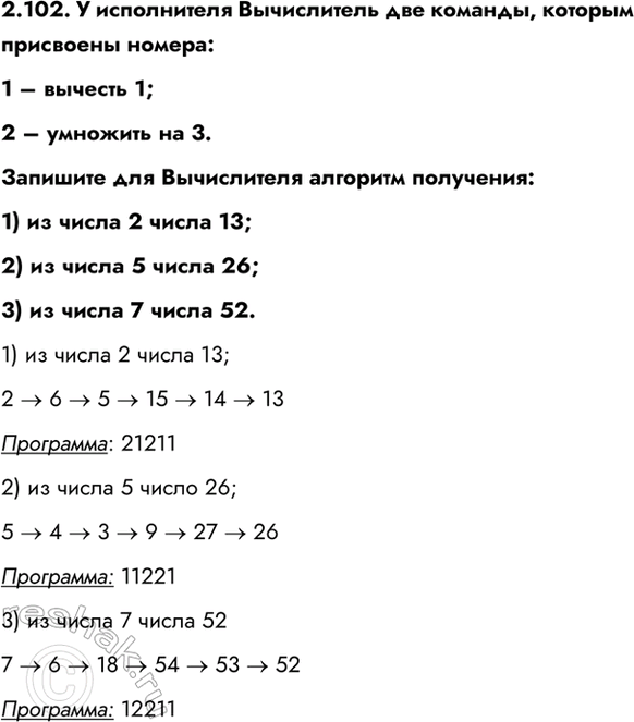 ����������� 2.102. � ����������� ����������� ��� �������, ������� ��������� ������:1 � ������� 1;2 � �������� �� 3.�������� ��� ����������� �������� ���������:1) �� ����� 2...