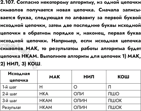 ����������� 2.107. �������� ���������� ���������, �� ����� ������� �������� ���������� ����� �������. ������� ������������ �����, ��������� �� �������� �� ������ ������ ��������...