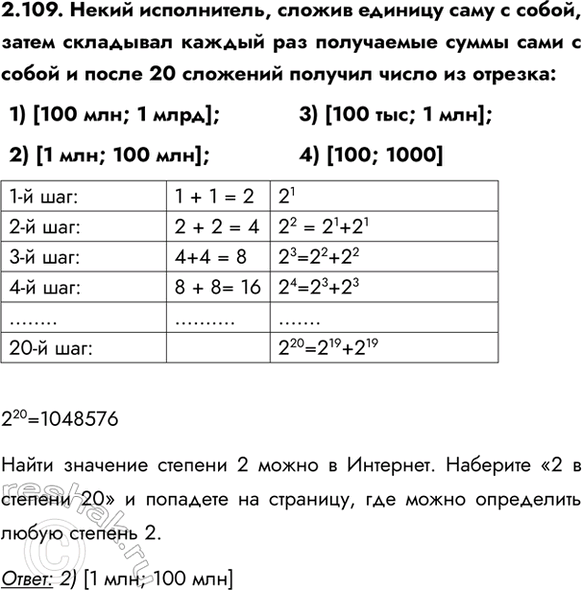 ����������� 2.109. ����� �����������, ������ ������� ���� � �����, ����� ��������� ������ ��� ���������� ����� ���� � ����� � ����� 20 �������� ������� ����� �� �������:1) [100...