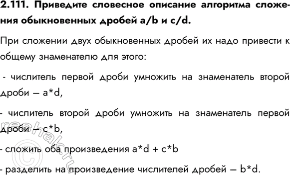 ����������� 2.111. ��������� ��������� �������� ��������� �������� ������������ ������ a/b � c/d.��� �������� ���� ������������ ������ �� ���� �������� � ������ ����������� ���...