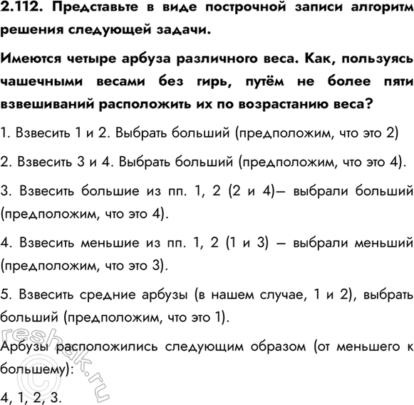 ����������� 2.112. ����������� � ���� ���������� ������ �������� ������� ��������� ������.������� ������ ������ ���������� ����. ���, ��������� ��������� ������ ��� ����, ���� ��...