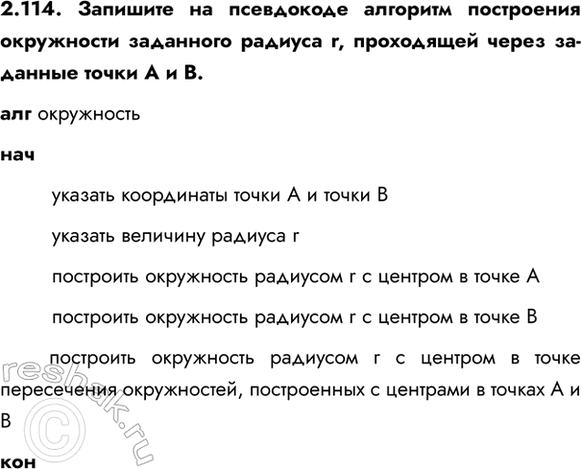 ����������� 2.114. �������� �� ���������� �������� ���������� ���������� ��������� ������� r, ���������� ����� �������� ����� � � �.��� ���������� ���   	������� ����������...