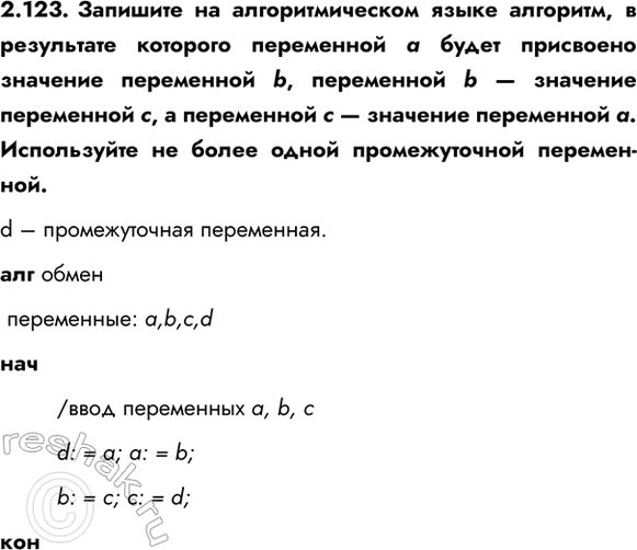 ����������� 2.123. �������� �� ��������������� ����� ��������, � ���������� �������� ���������� a ����� ��������� �������� ���������� b, ���������� b � �������� ���������� �, �...