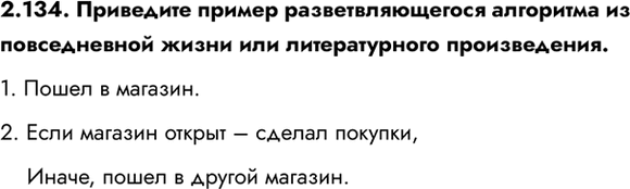 ����������� 2.134. ��������� ������ ���������������� ��������� �� ������������ ����� ��� ������������� ������������.1. ����� � �������.2. ���� ������� ������ � ������ �������,...