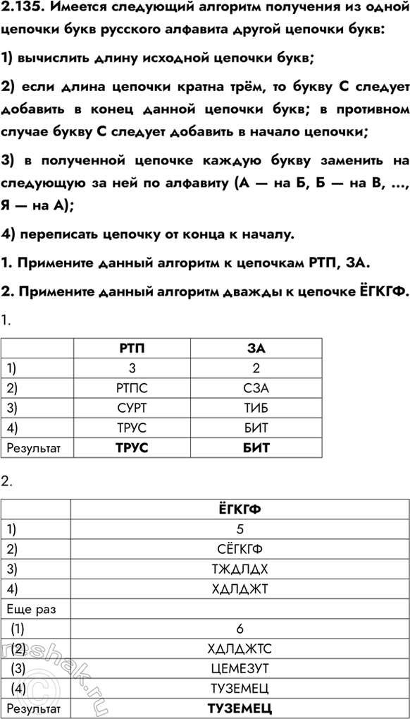 ����������� 2.135. ������� ��������� �������� ��������� �� ����� ������� ���� �������� �������� ������ ������� ����:1) ��������� ����� �������� ������� ����;2) ���� �����...