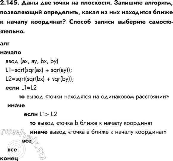 ����������� 2.145. ���� ��� ����� �� ���������. �������� ��������, ����������� ����������, ����� �� ��� ��������� ����� � ������ ���������? ������ ������ ��������...