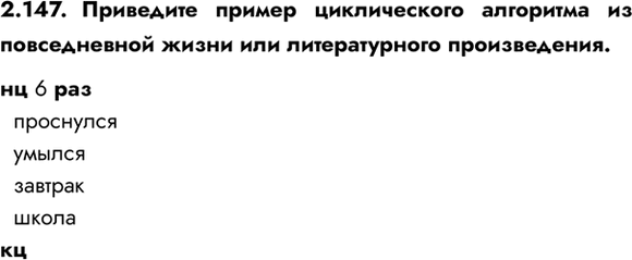 ����������� 2.147. ��������� ������ ������������ ��������� �� ������������ ����� ��� ������������� ������������.�� 6 ���  ���������  ������  ������� ...