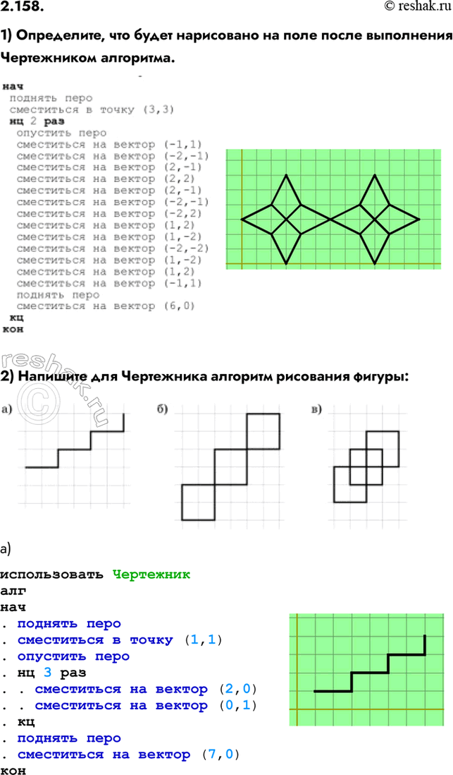 ����������� 2.158. 1) ����������, ��� ����� ���������� �� ���� ����� ���������� ����������� ���������.2) �������� ��� ���������� �������� ��������� ������:�)������������...