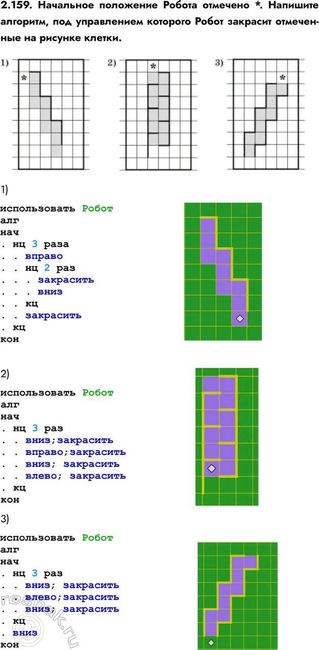 ����������� 2.159. ��������� ��������� ������ �������� *. �������� ��������, ��� ����������� �������� ����� �������� ���������� �� ������� ������.1)������������...