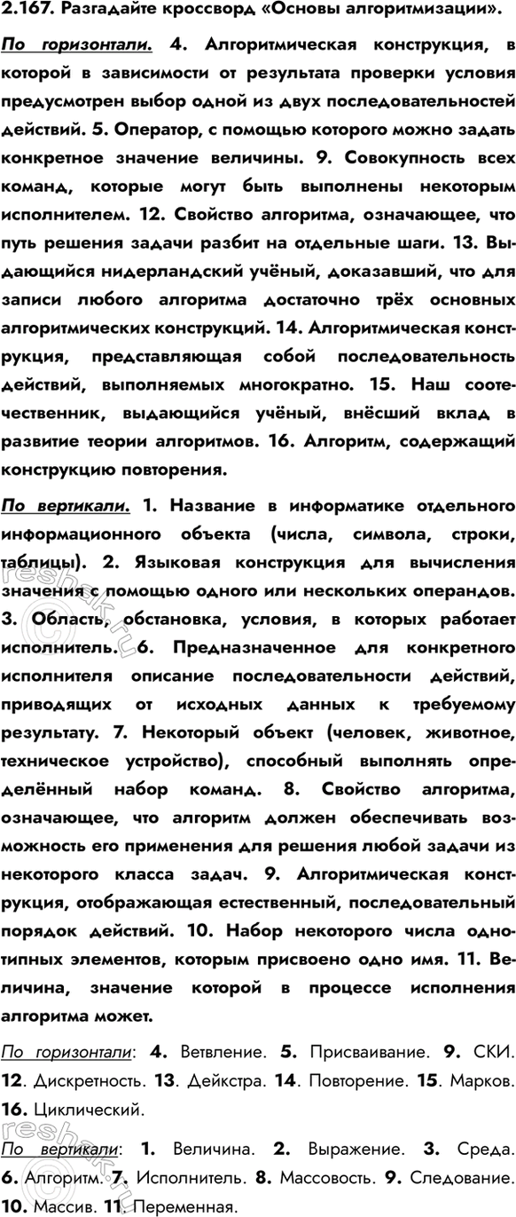 ����������� 2.167. ���������� ��������� ������� ��������������.�� �����������. 4. ��������������� �����������, � ������� � ����������� �� ���������� �������� ������� ������������...