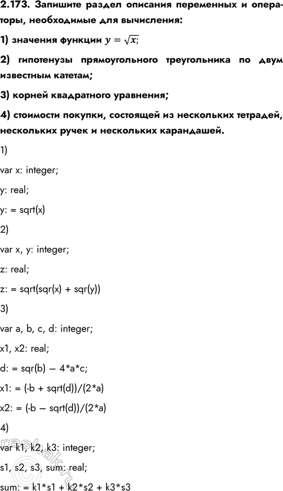 ����������� 2.173. �������� ������ �������� ���������� � ���������, ����������� ��� ����������:1) �������� ������� y=v(x;)2) ���������� �������������� ������������ �� ����...