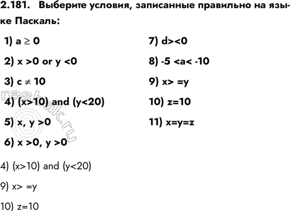 ����������� 2.181.   �������� �������, ���������� ��������� �� ����� �������:1) a >= 02) x >0 or y 10) and (y06) x >0, y >07) d>10) and (y =y10)...