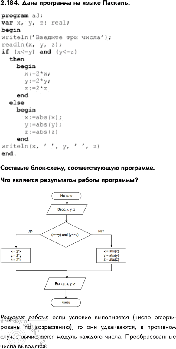 ����������� 2.184. ���� ��������� �� ����� ���������������� ����-�����, ��������������� ���������. ��� �������� ����������� ������ ���������?��������� ������: ���� �������...