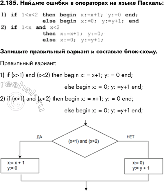����������� 2.185. ������� ������ � ���������� �� ����� �������:�������� ���������� ������� � ��������� ����-�����.���������� �������:1) if (x>1) and (x1) and...