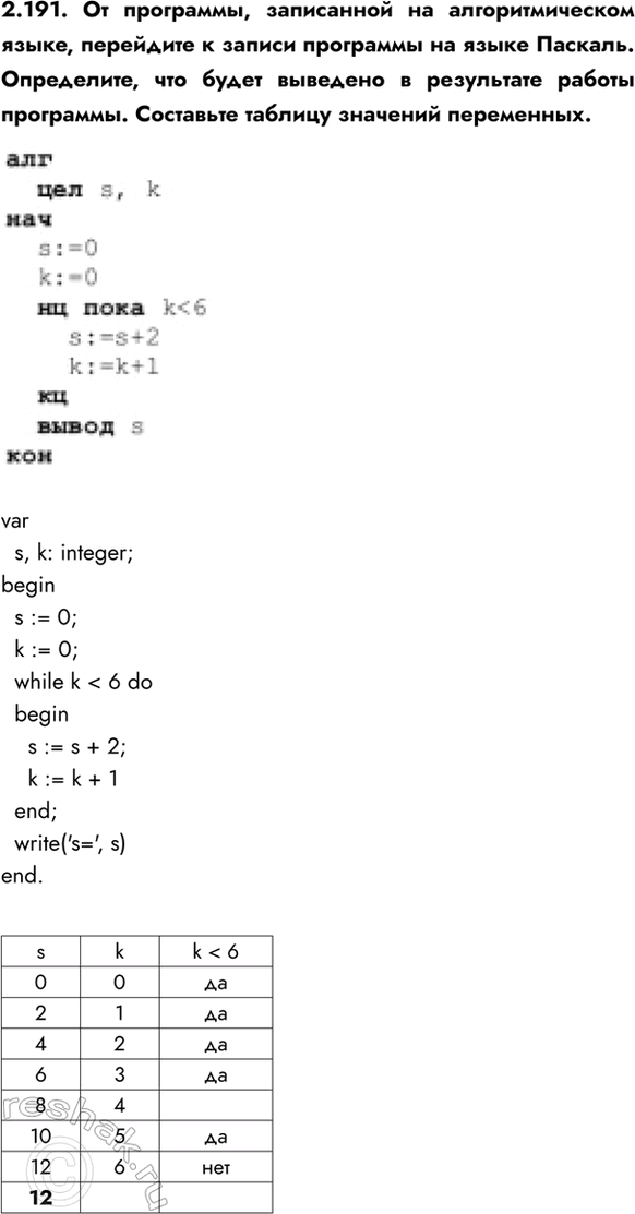 ����������� 2.191. �� ���������, ���������� �� ��������������� �����, ��������� � ������ ��������� �� ����� �������. ����������, ��� ����� �������� � ���������� ������ ���������....