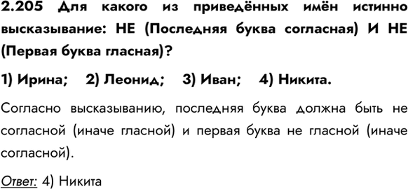 ����������� 2.205 ��� ������ �� ���������� ��� ������� ������������: �� (��������� ����� ���������) � �� (������ ����� �������)?1) �����;    2) ������;    3) ����;    4)...