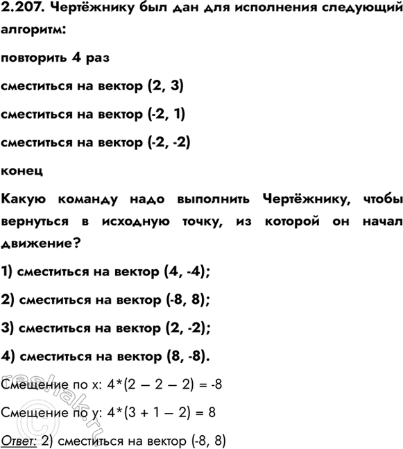 ����������� 2.207. ��������� ��� ��� ��� ���������� ��������� ��������:��������� 4 ������������� �� ������ (2, 3)���������� �� ������ (-2, 1)���������� �� ������ (-2,...