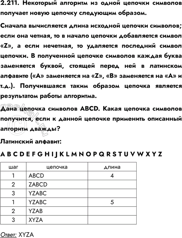 ����������� 2.211. ��������� �������� �� ����� ������� �������� �������� ����� ������� ��������� �������.������� ����������� ����� �������� ������� ��������; ���� ��� ������, �� �...