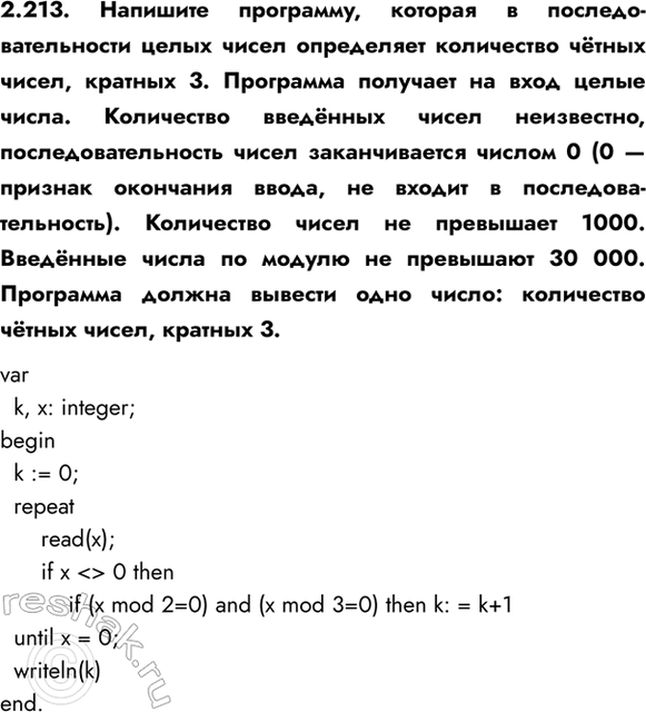 ����������� 2.213. �������� ���������, ������� � ������������������ ����� ����� ���������� ���������� ������ �����, ������� 3. ��������� �������� �� ���� ����� �����. ����������...