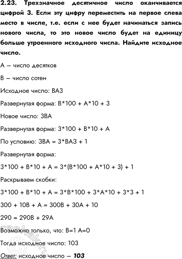 ����������� 2.23. ����������� ���������� ����� ������������ ������ 3. ���� ��� ����� ����������� �� ������ ����� ����� � �����, �.�. ���� � ��� ����� ���������� ������ ������ �����,...