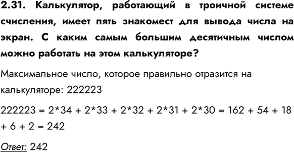 ����������� 2.31. �����������, ���������� � �������� ������� ���������, ����� ���� ��������� ��� ������ ����� �� �����. � ����� ����� ������� ���������� ������ ����� �������� ��...