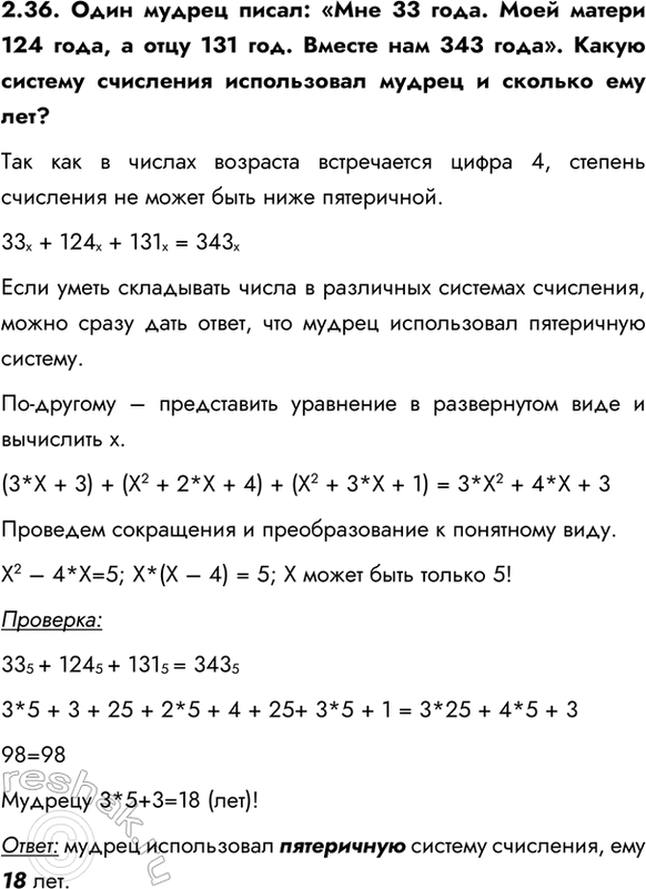 ����������� 2.36. ���� ������ �����: ���� 33 ����. ���� ������ 124 ����, � ���� 131 ���. ������ ��� 343 ����. ����� ������� ��������� ����������� ������ � ������� ��� ���?��� ���...