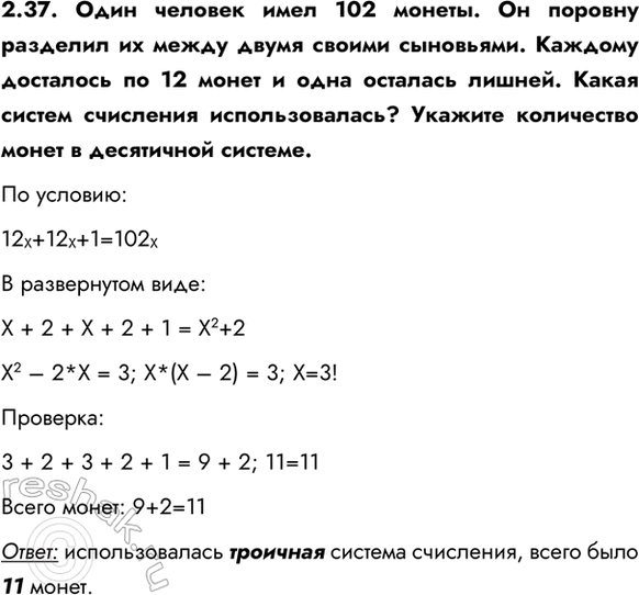 ����������� 2.37. ���� ������� ���� 102 ������. �� ������� �������� �� ����� ����� ������ ���������. ������� ��������� �� 12 ����� � ���� �������� ������. ����� ������ ���������...