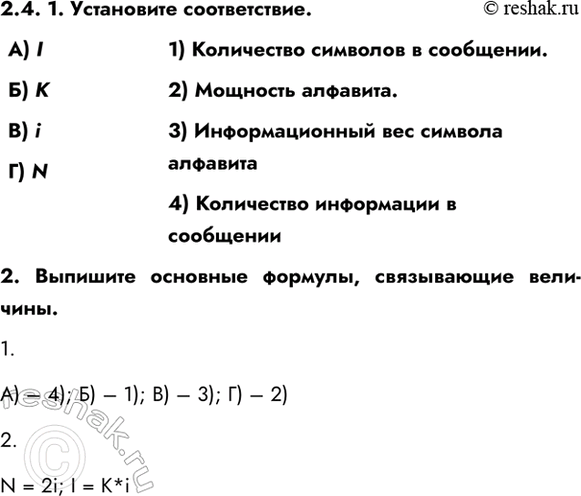 ����������� 2.4. 1. ���������� ������������.�) I�) K�) i�) N1) ���������� �������� � ���������.2) �������� ��������.3) �������������� ��� ������� ��������4)...