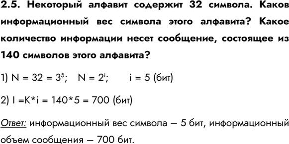 ����������� 2.5. ��������� ������� �������� 32 �������. ����� �������������� ��� ������� ����� ��������? ����� ���������� ���������� ����� ���������, ��������� �� 140 �������� �����...