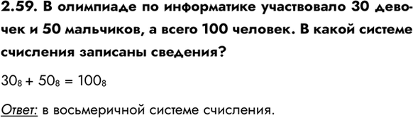 ����������� 2.59. � ��������� �� ����������� ����������� 30 ������� � 50 ���������, � ����� 100 �������. � ����� ������� ��������� �������� ��������?30 8 + 50 8 = 100 8�����: �...