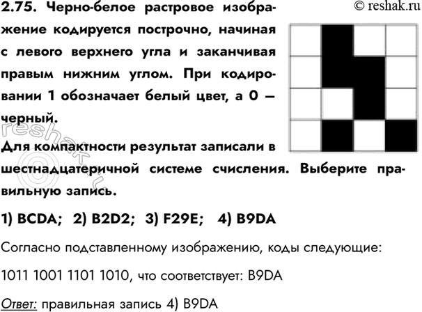 ����������� 2.75. �����-����� ��������� ����������� ���������� ���������, ������� � ������ �������� ���� � ���������� ������ ������ �����. ��� ����������� 1 ���������� ����� ����, �...