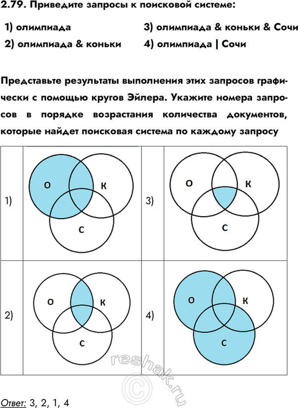 ����������� 2.79. ��������� ������� � ��������� �������:1) ���������2) ��������� & ������3) ��������� & ������ & ����4) ��������� | ��������������� ���������� ����������...