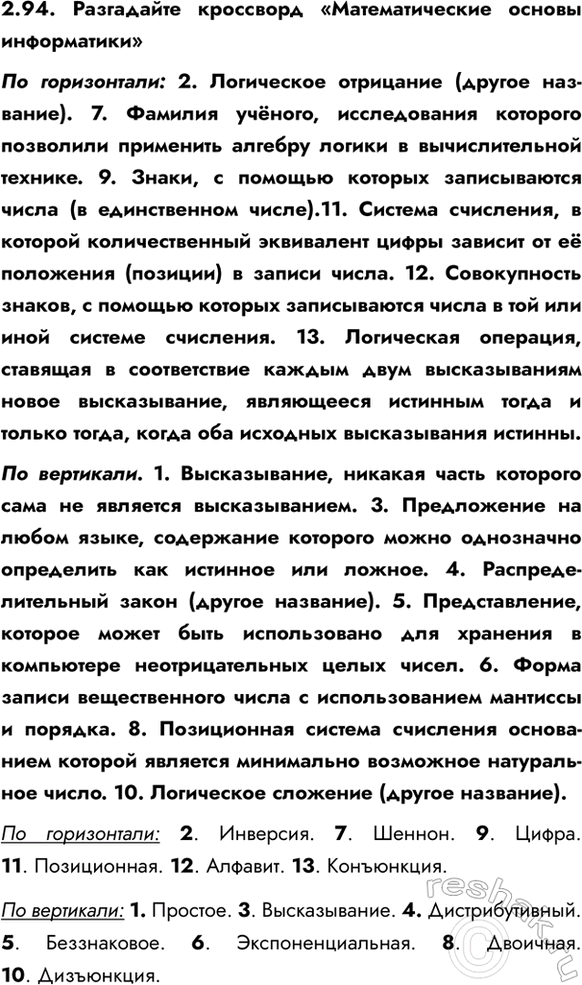 ����������� 2.94. ���������� ��������� ��������������� ������ ������������� �����������: 2. ���������� ��������� (������ ��������). 7. ������� �������, ������������ ��������...