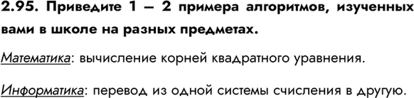 ����������� 2.95. ��������� 1 � 2 ������� ����������, ��������� ���� � ����� �� ������ ���������.����������: ���������� ������ ����������� ���������.�����������: ������� ��...