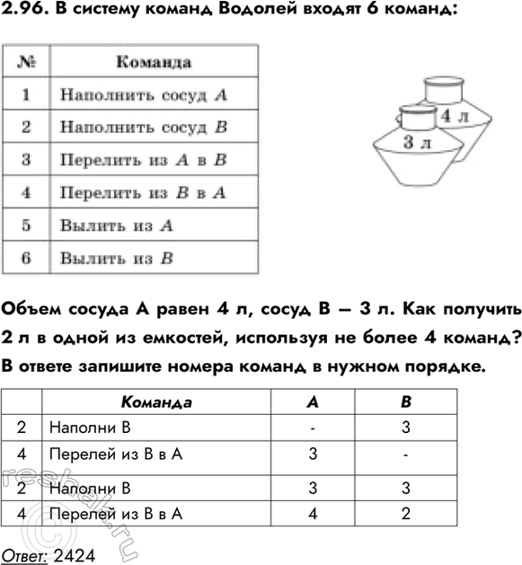 ����������� 2.96. � ������� ������ ������� ������ 6 ������:����� ������ � ����� 4 �, ����� � � 3 �. ��� �������� 2 � � ����� �� ��������, ��������� �� ����� 4 ������? � ������...