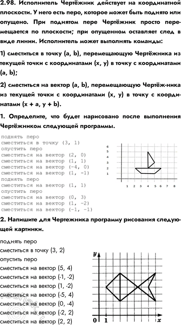 ����������� 2.98. ����������� �������� ��������� �� ������������ ���������. � ���� ���� ����, ������� ����� ���� ������� ��� �������. ��� �������� ���� �������� ������...