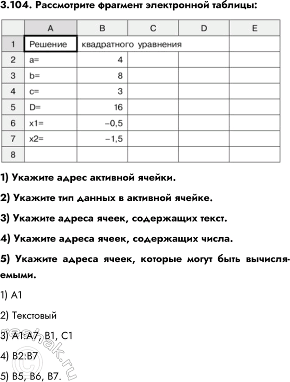 ����������� 3.104. ����������� �������� ����������� �������:1) ������� ����� �������� ������.2) ������� ��� ������ � �������� ������.3) ������� ������ �����, ����������...