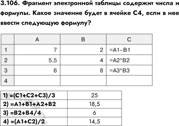 ����������� 3.106. �������� ����������� ������� �������� ����� � �������. ����� �������� ����� � ������ �4, ���� � ��� ������ ��������� �������?1) =(�1+�2+�3)/3	252)...
