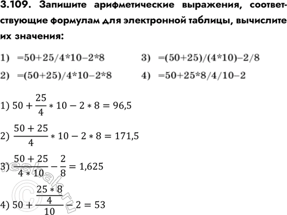 ����������� 3.109. �������� �������������� ���������, ��������������� �������� ��� ����������� �������, ��������� �� ��������:1) 50+25/4*10-2*8=96,52) ...