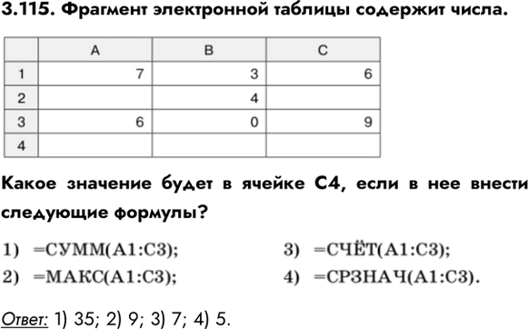 ����������� 3.115. �������� ����������� ������� �������� �����.����� �������� ����� � ������ �4, ���� � ��� ������ ��������� �������?�����: 1) 35; 2) 9; 3) 7; 4)...