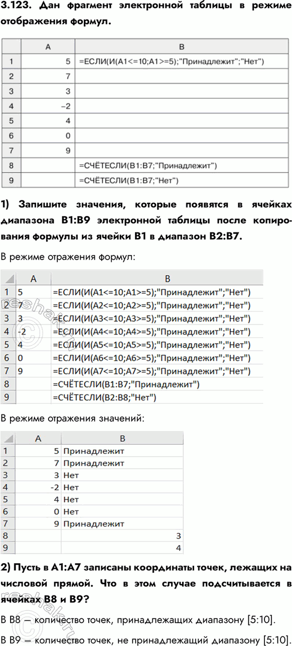 ����������� 3.123. ��� �������� ����������� ������� � ������ ����������� ������.1) �������� ��������, ������� �������� � ������� ��������� �1:�9 ����������� ������� �����...