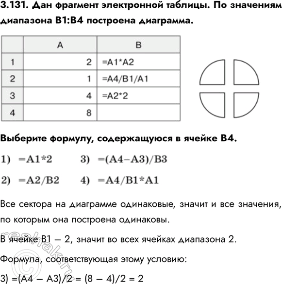 ����������� 3.131. ��� �������� ����������� �������. �� ��������� ��������� �1:�4 ��������� ���������.�������� �������, ������������ � ������ �4.��� ������� �� ���������...