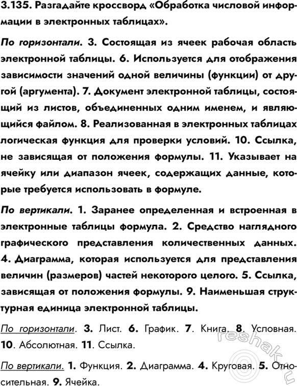 ����������� 3.135. ���������� ��������� ���������� �������� ���������� � ����������� ���������.�� �����������. 3. ��������� �� ����� ������� ������� ����������� �������. 6....