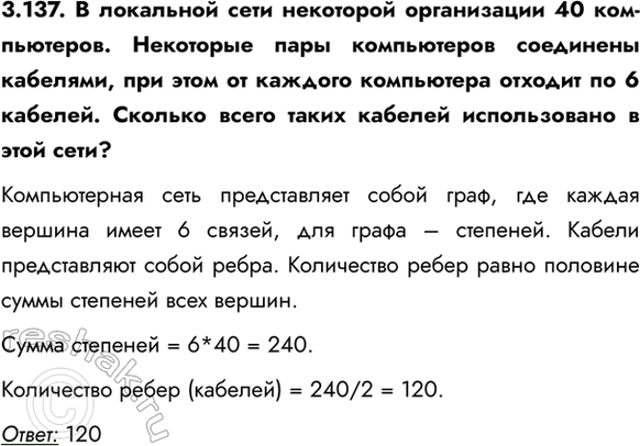 ����������� 3.137. � ��������� ���� ��������� ����������� 40 �����������. ��������� ���� ����������� ��������� ��������, ��� ���� �� ������� ���������� ������� �� 6 �������. �������...
